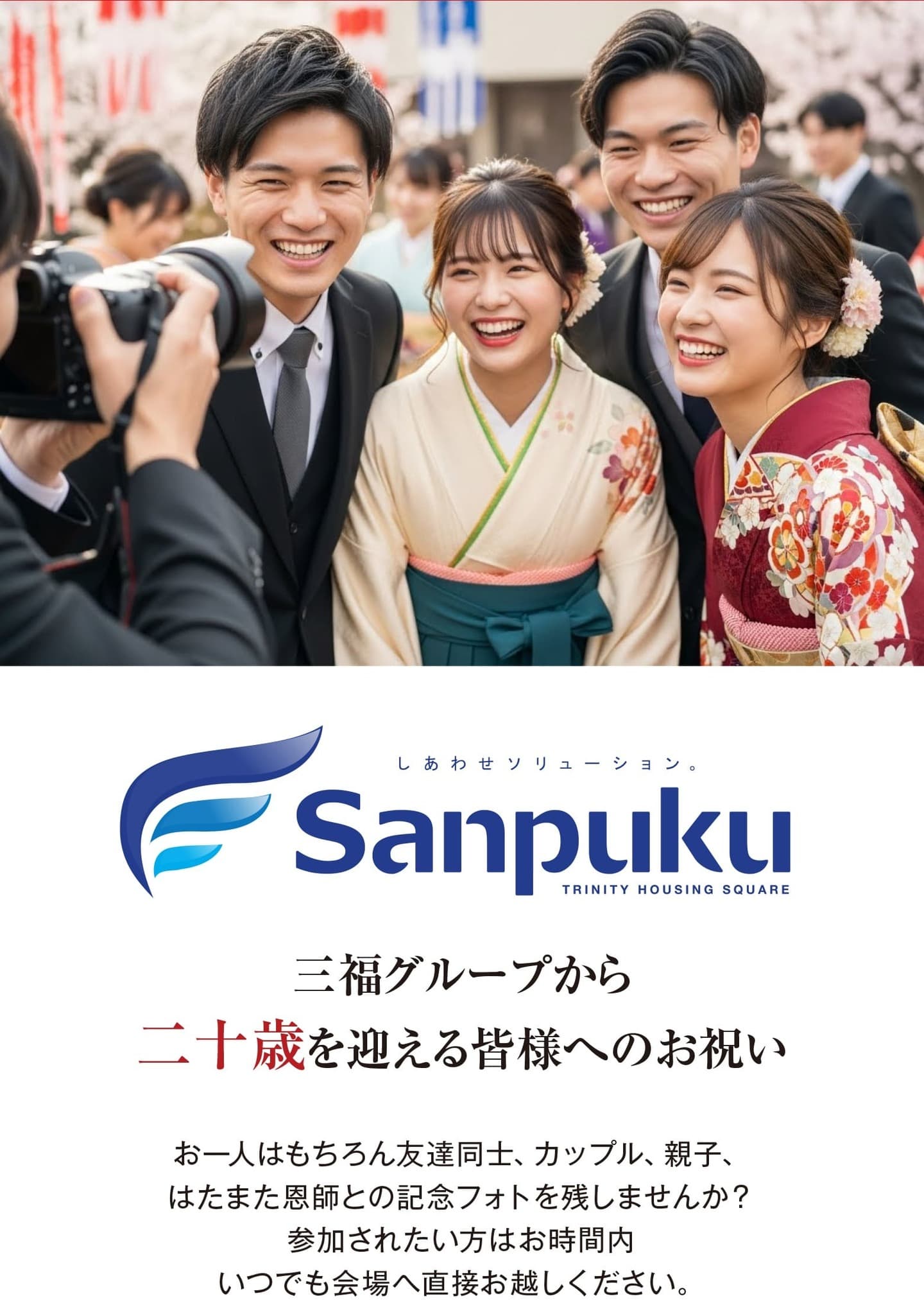 三福グループ大街道成人式