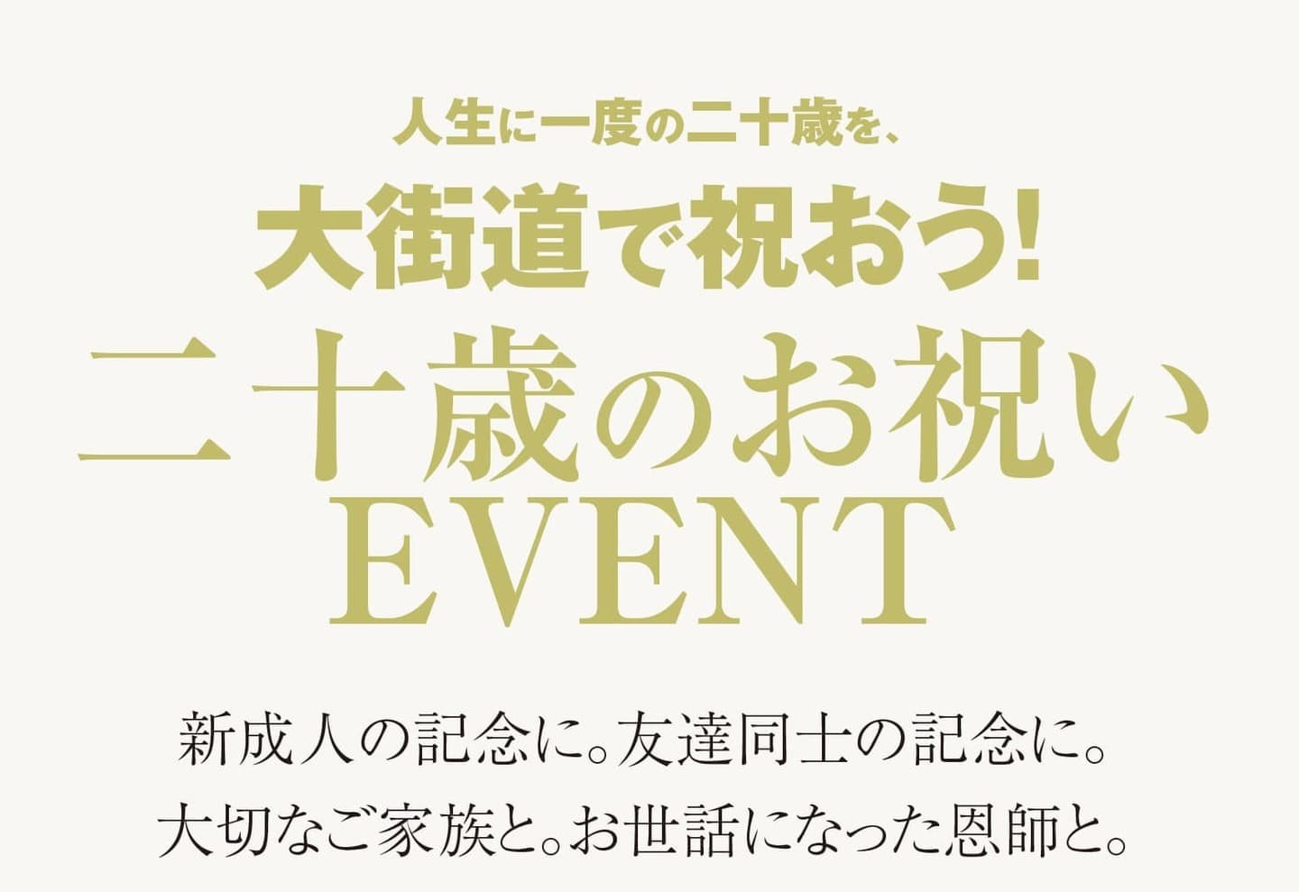三福グループ大街道成人式