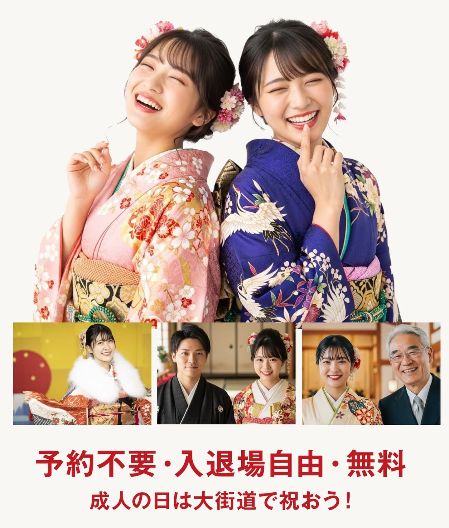 三福グループ大街道成人式