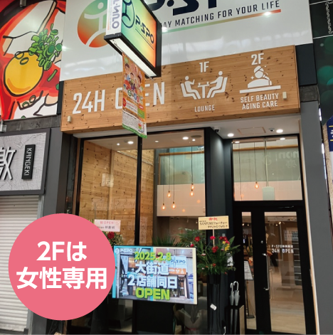 ラウンジ&ビューティー大街道 外観