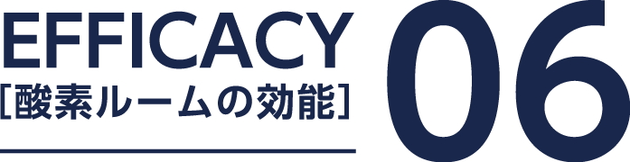 松山市酸素カプセル