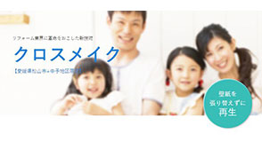 松山で壁紙クロスメイク