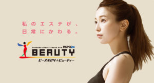 松山セルフエステ