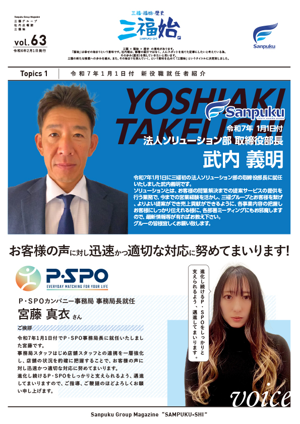 2025年2月社内報