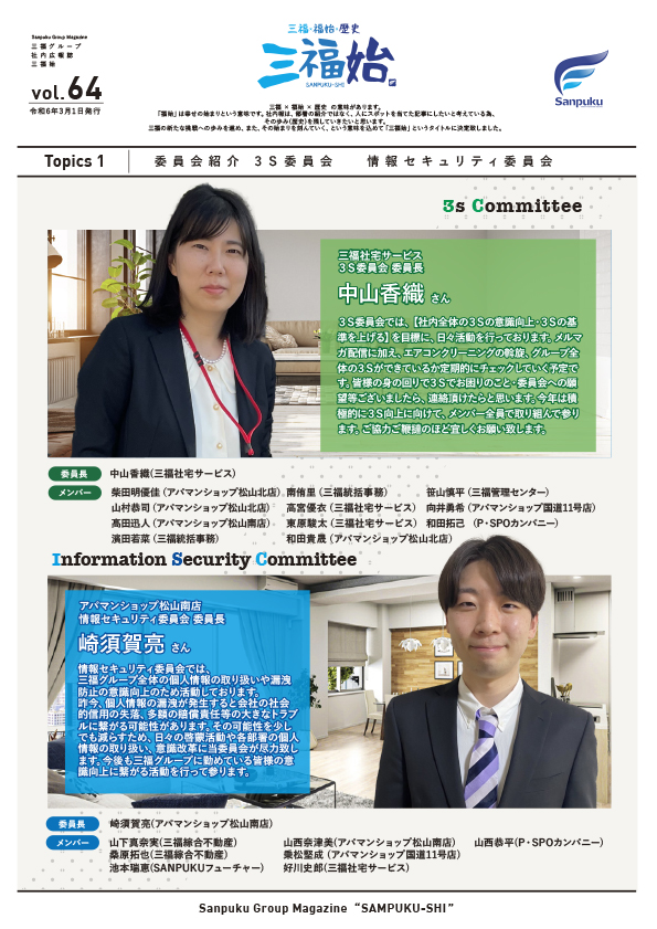 2025年3月社内報