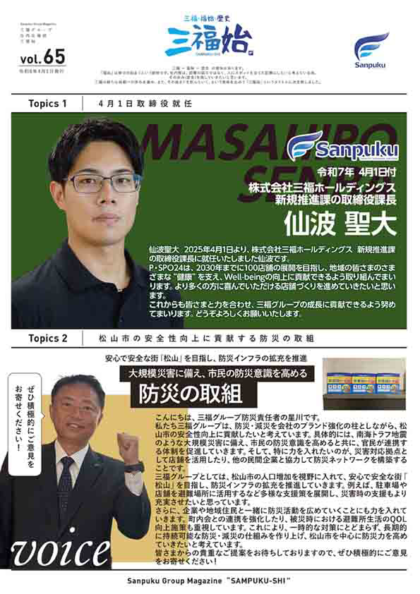 2025年4月社内報