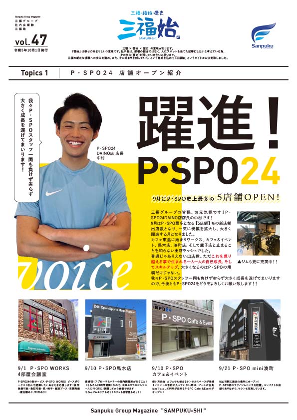 2023年10月社内報