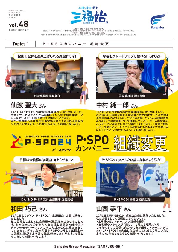 2023年11月社内報