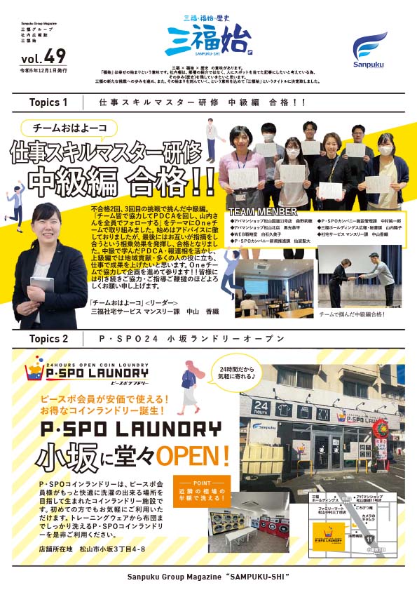 2023年12月社内報