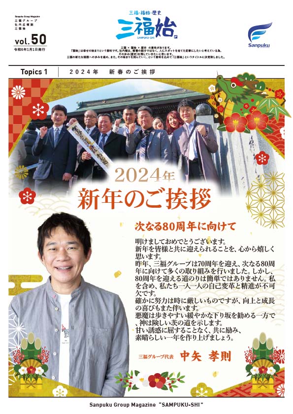 2024年1月社内報