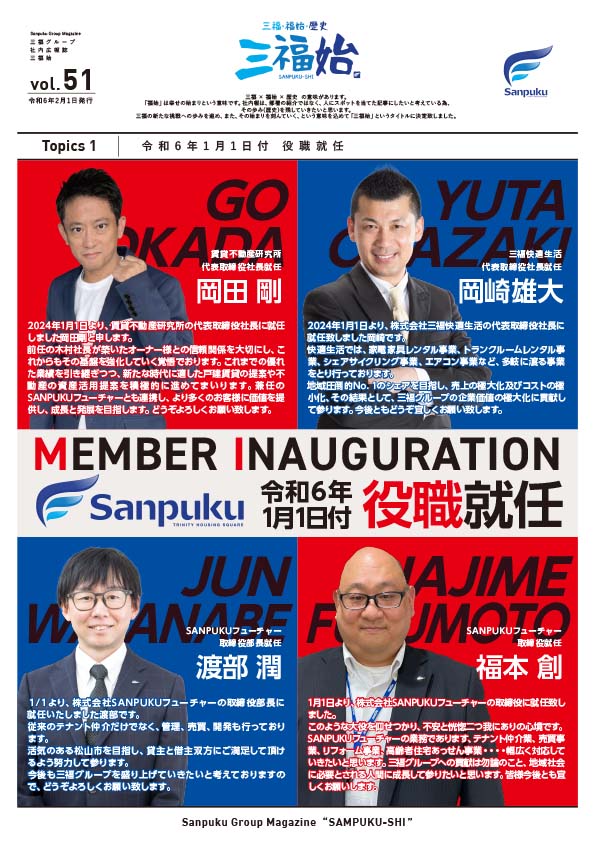 2024年2月社内報