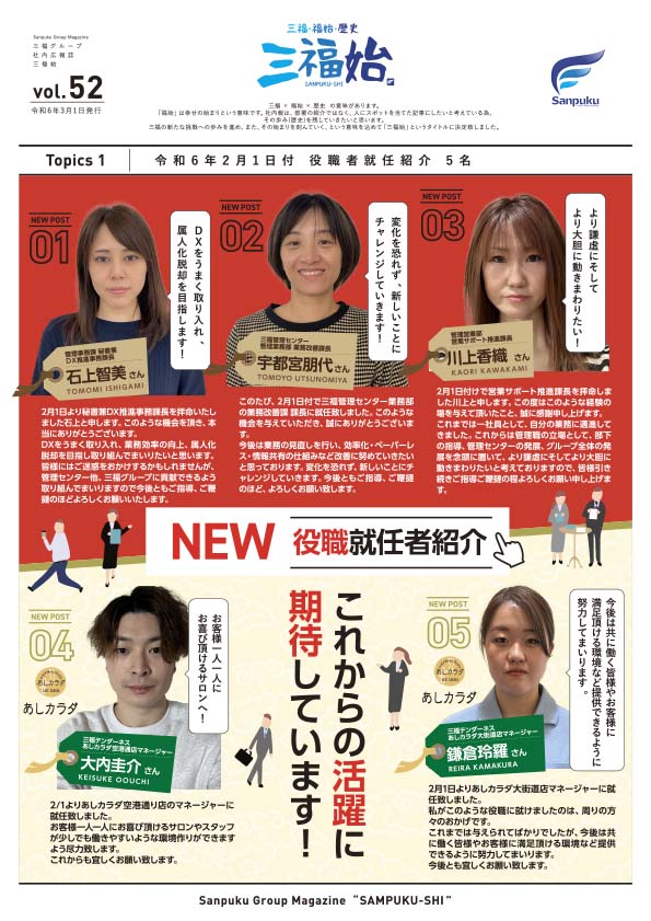2024年3月社内報