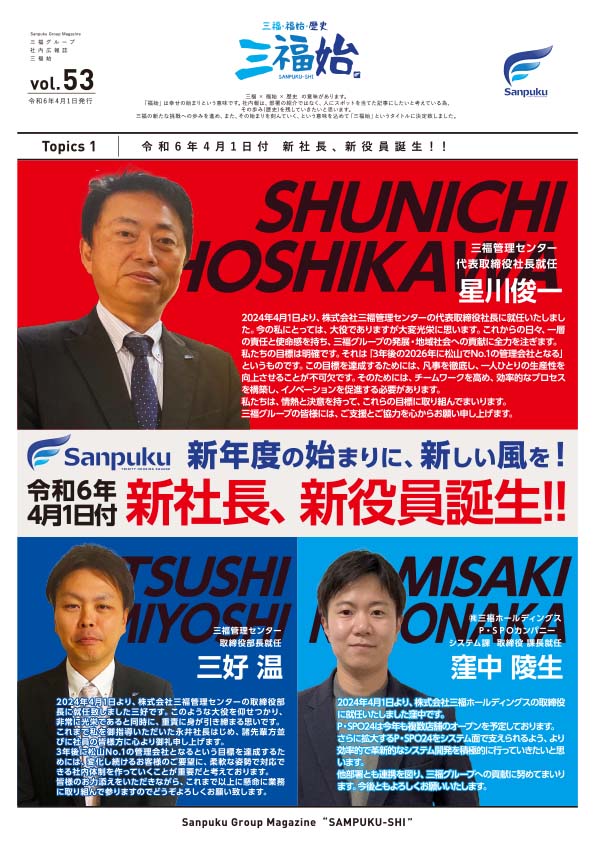 2024年4月社内報