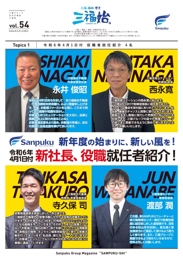 2024年5月社内報
