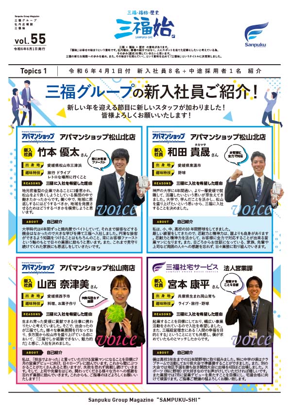 2024年6月社内報