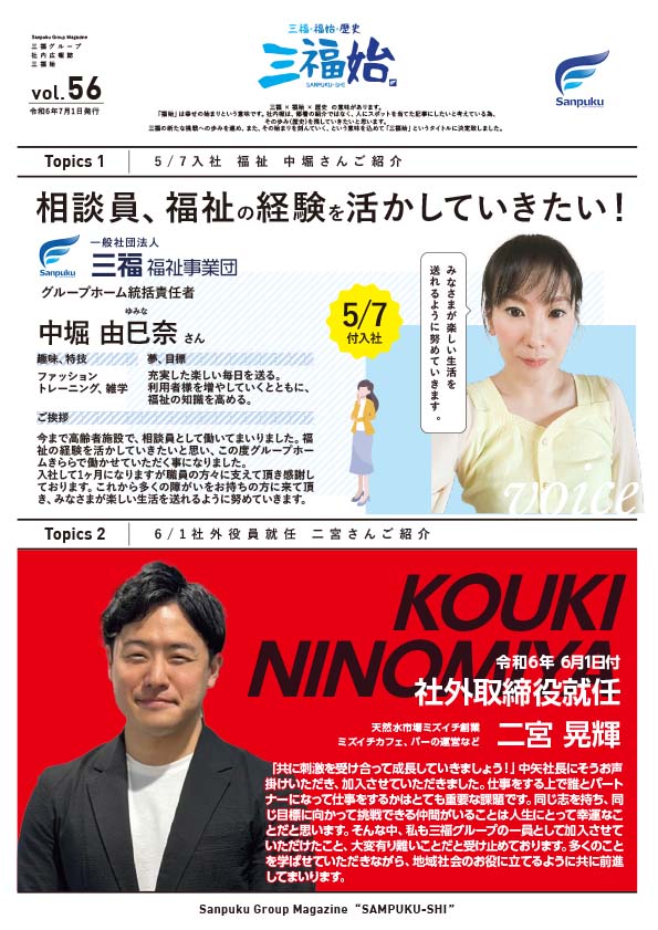 2024年7月社内報