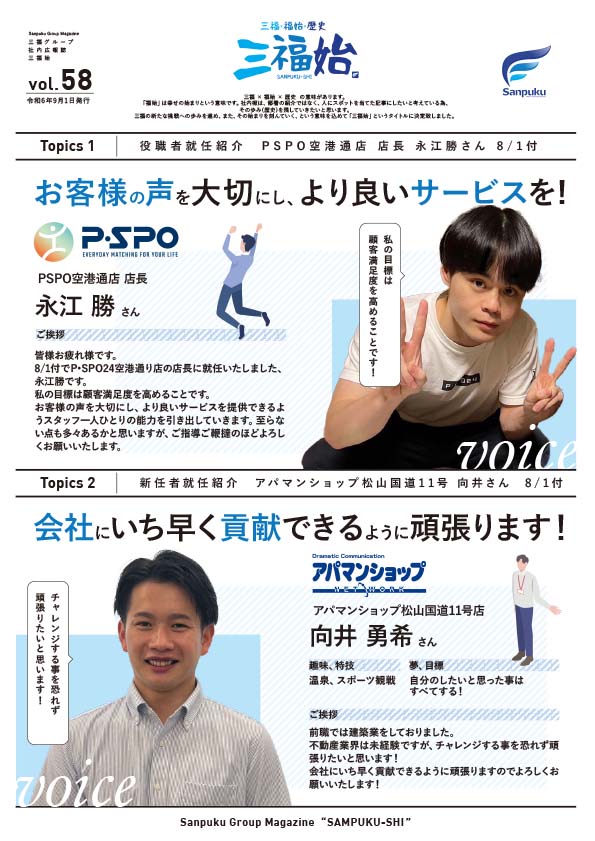 2024年9月社内報