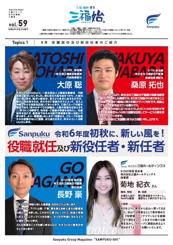 2024年10月社内報