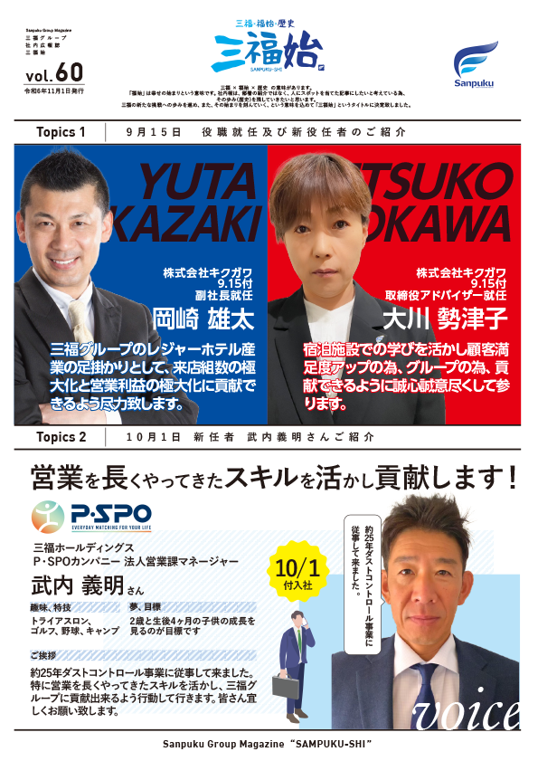 2024年11月社内報