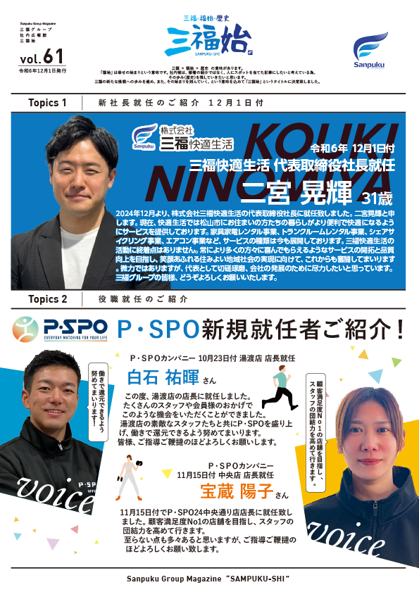 2024年12月社内報