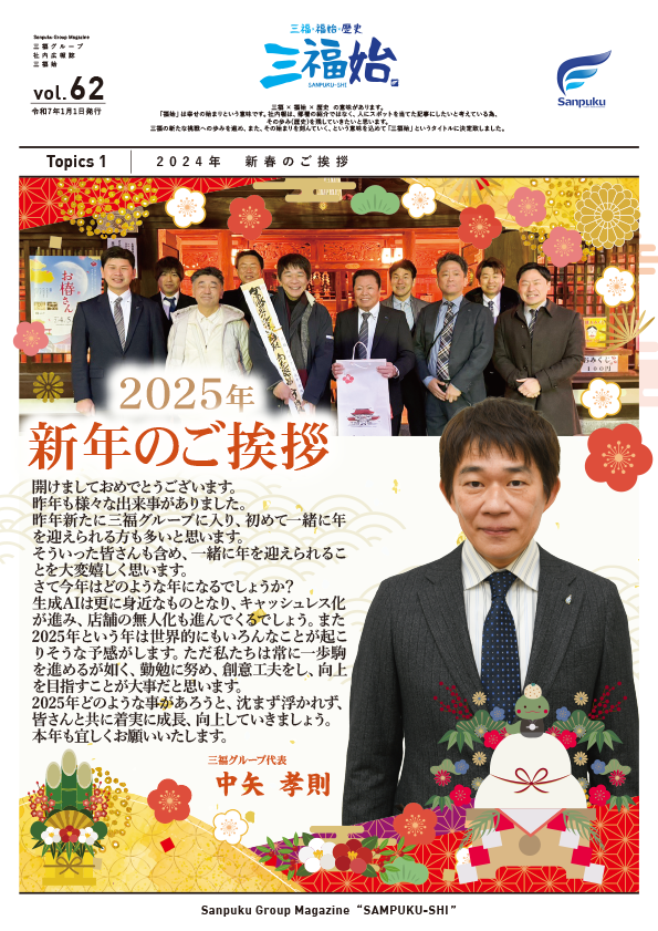 2025年1月社内報