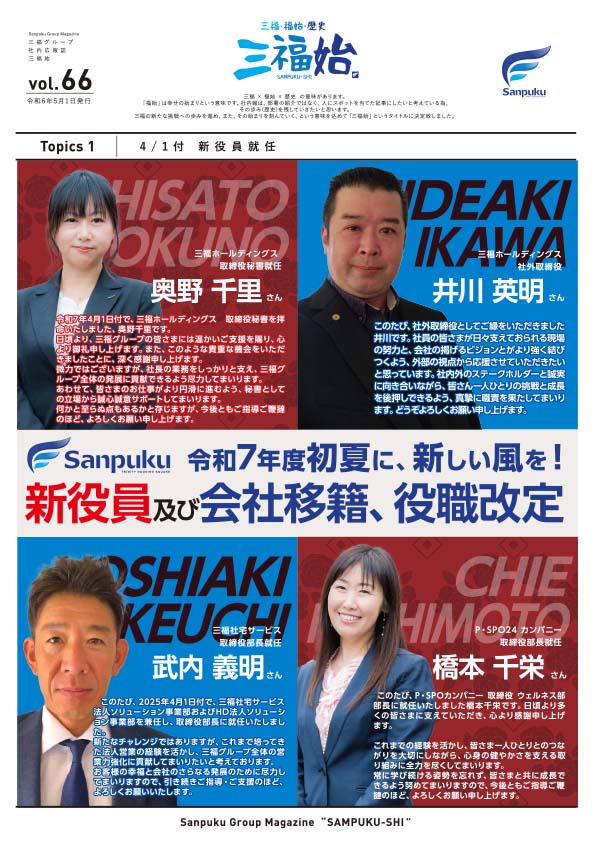 2025年5月社内報