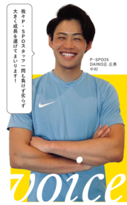 P・SPO24 DAINO店 店長 中村
